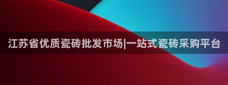 杏鑫3主管