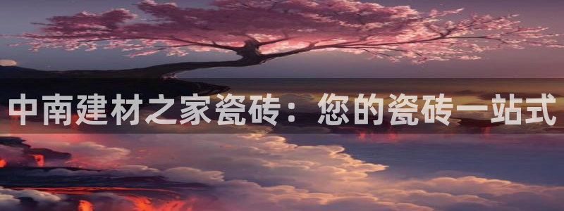 杏鑫官网注册账号密码