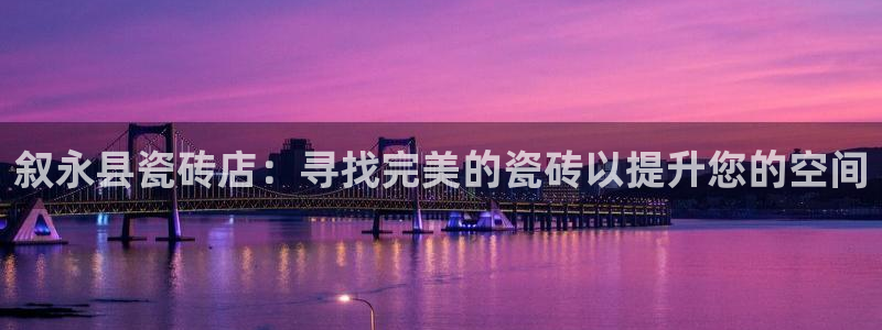 杏鑫平台野马联盟怎么样
