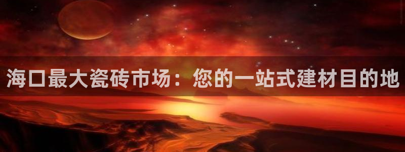 杏鑫平台招商怎么样可靠吗