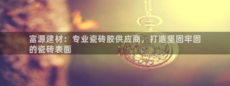 杏鑫娱乐-官方网站