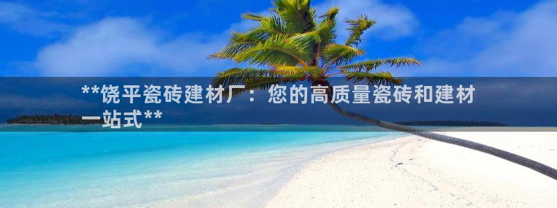 杏鑫平台列7O777
