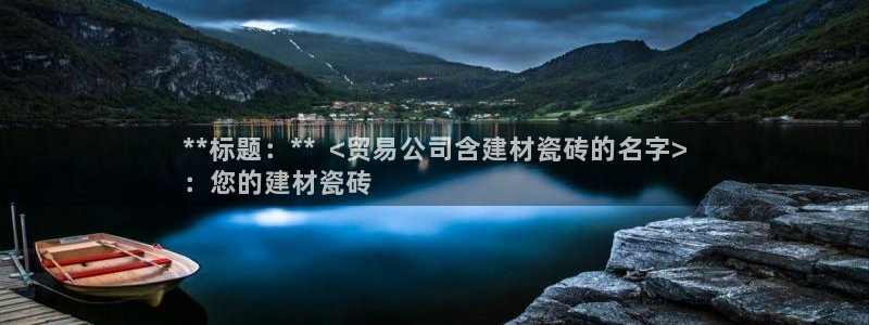 杏鑫平台在线注册流程