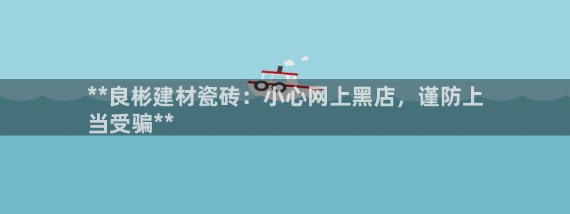杏鑫平台平台