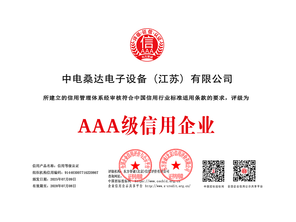 AAA级信用企业